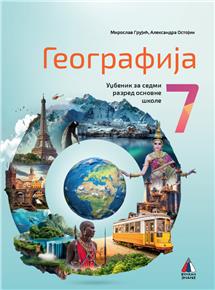 GEOGRAFIJA 7, UDŽBENIK